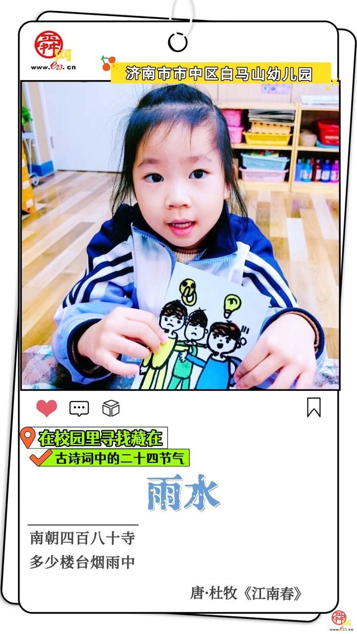 在校园里寻找藏在古诗词中的二十四节气｜雨水