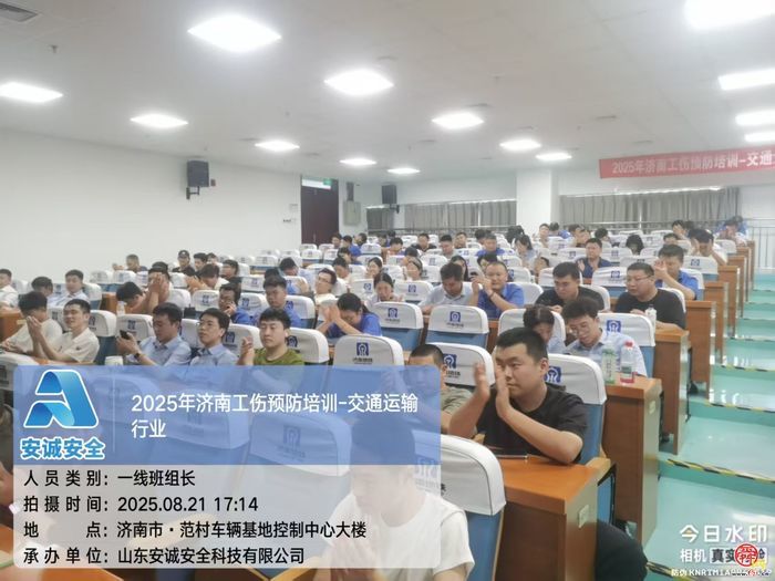 以现代化培训筑牢安全基石—— 山东安诚安全科技有限公司工伤预防培训（交通运输行业）阶段性总结