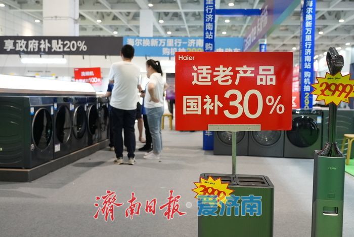 家博会激发消费活力，“国补”家电备受消费者青睐