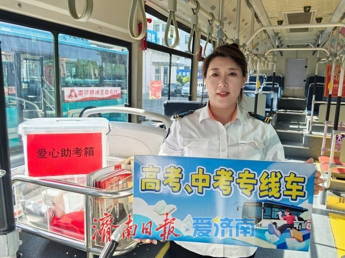 为梦想护航！济南21条公交线路将发放中高考专线车