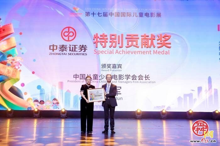 光影盛宴点亮童心童梦 第十七届中国国际儿童电影展在济南圆满闭幕