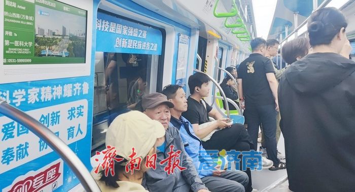 献礼第十个“全国科技工作者日”，科学家精神主题地铁专列在济南首发