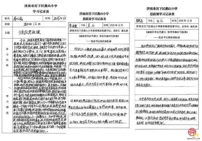 赓续百年红色薪火 培育和燕时代栋梁——燕山小学教育集团党委书记思政领航课开讲
