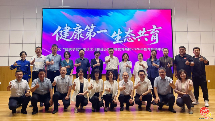 健康第一 生态共育！市中区“健康学校”建设推进会暨舜耕教育集团2026年教育教学年大会圆满举行