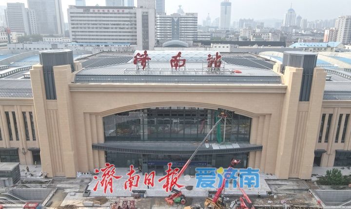 “济南站”站名亮相北站房