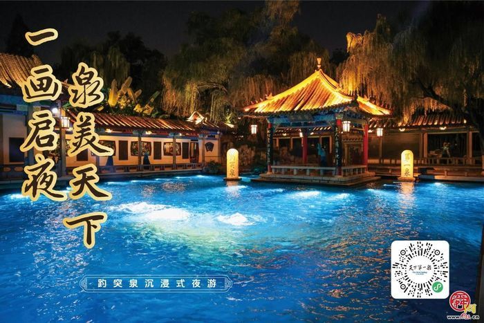 《趵突夜画》焕新回归，3月10日起泉城夜游再启幕，昼夜同游邀你入画