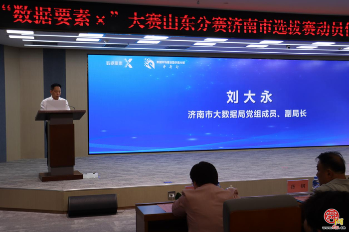 2025年“数据要素×”大赛山东分赛济南市选拔赛动员仪式暨数据市场建设齐鲁行（济南站）活动成功举办