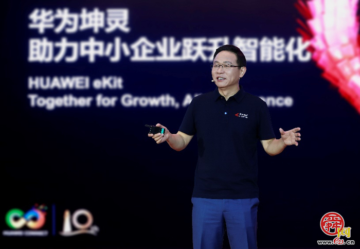 华为发布 “4+10+N”中小企业智能化方案，打通迈向智能世界“最后一公里”