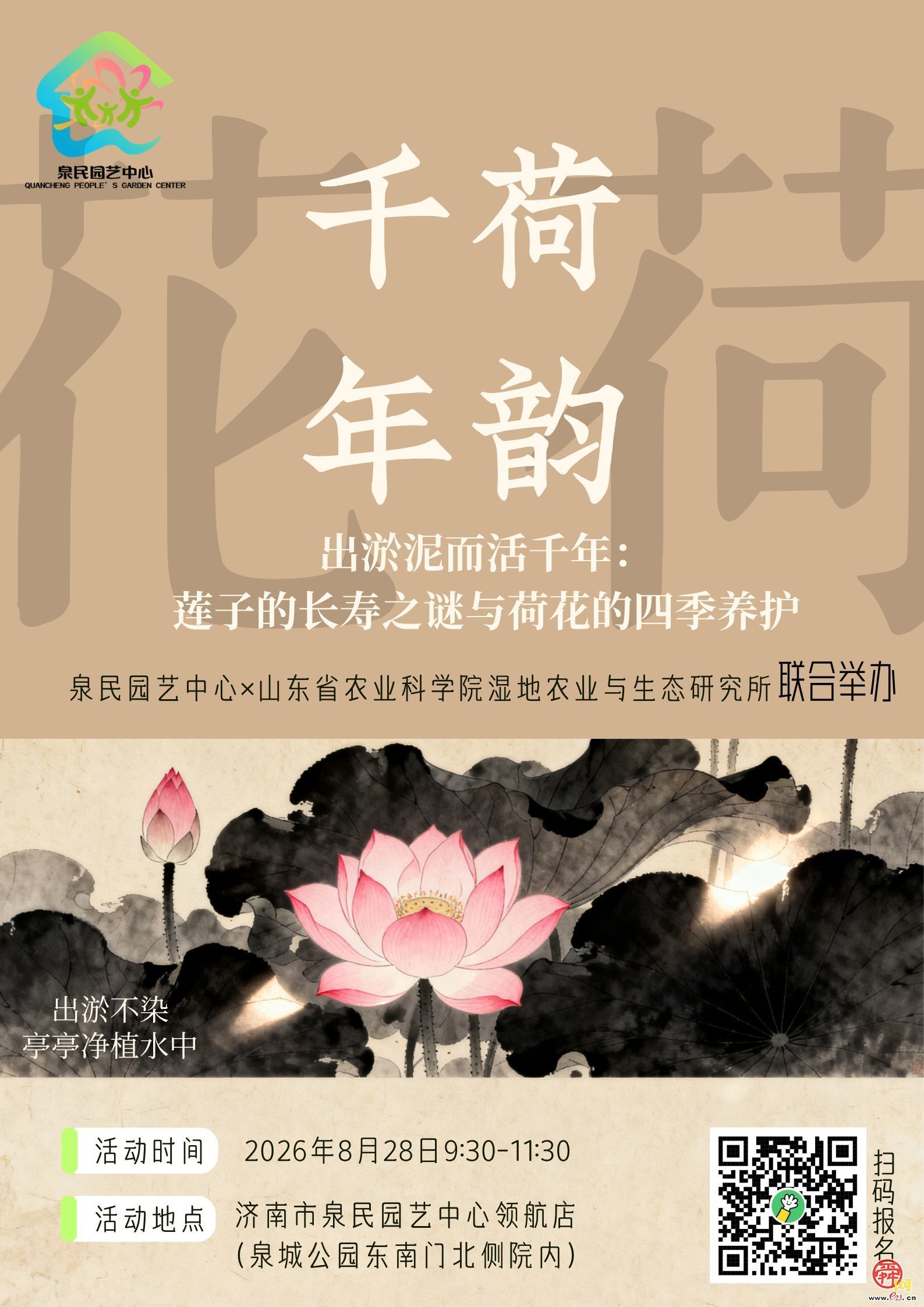 泉民园艺中心活动招募：出淤泥而活千年！解锁荷花秘语，学会四季养护技巧