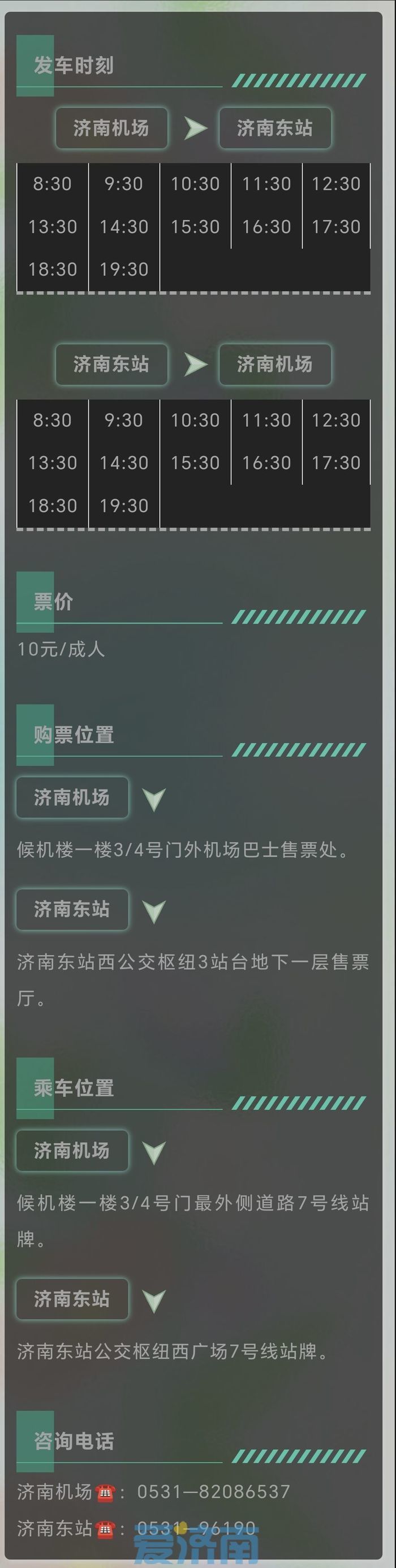 票价10元 每小时1班！机场巴士新增济南机场-济南东站线路