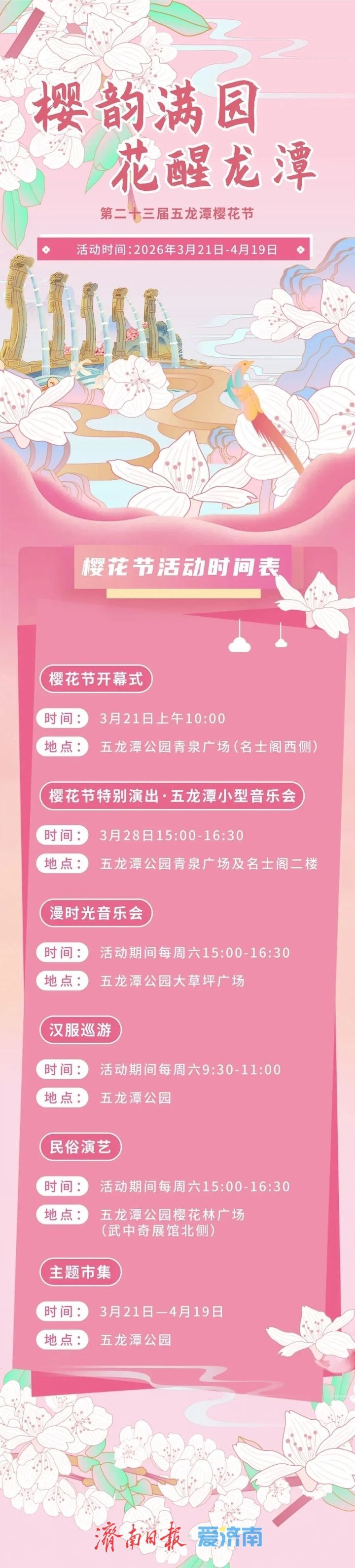 接下来，济南的人设是“樱花主理人”