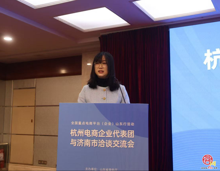 深化电商赋能 共拓合作新局——全国重点电商平台（企业）山东行杭州代表团来济洽谈交流活动圆满举办