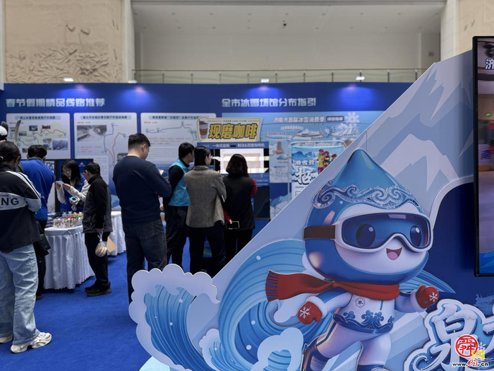 多元体验激活消费新场景，济南市冰雪体育展助力城市经济“热”起来