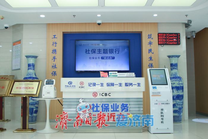 全覆盖！济南市任一合作银行网点均可办理社保卡业务