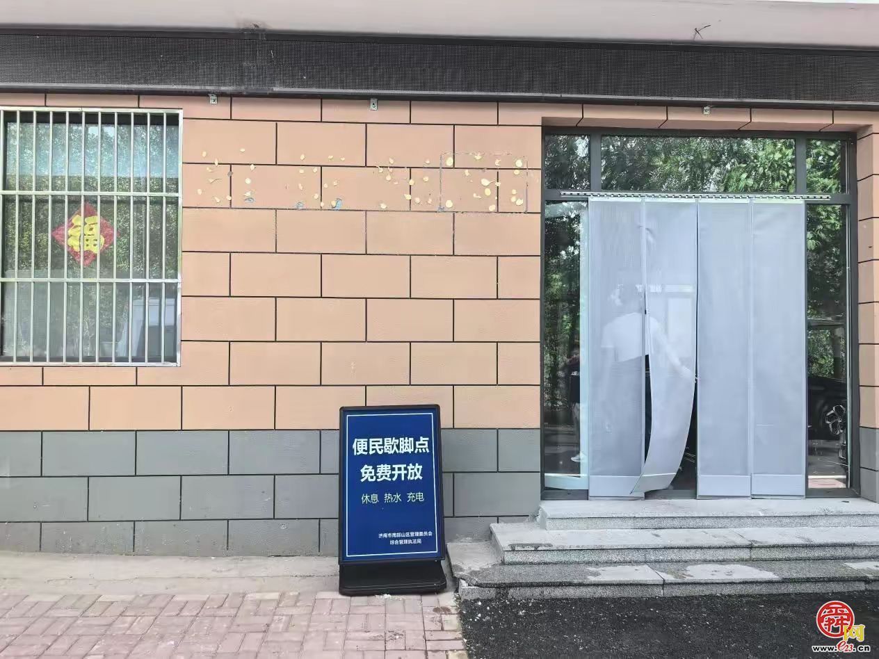 又一项！济南南部山区综合管理执法局开放四处便民歇脚点