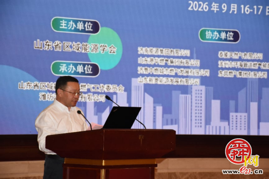 “聚焦城市生命线安全管控・赋能清洁高质量发展” 清洁能源高质量发展研讨会举办