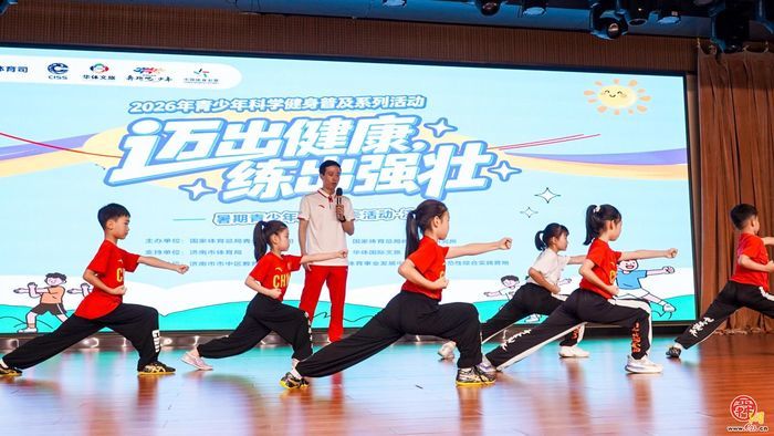 “迈出健康 练出强壮”暑期青少年健身打卡活动走进济南