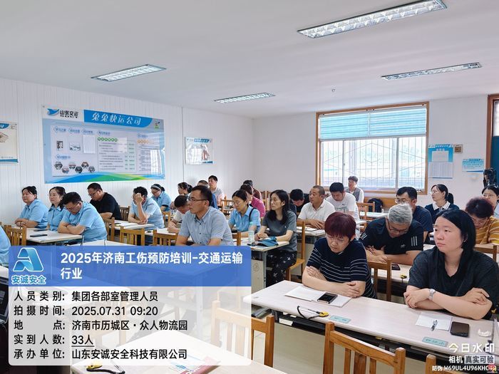 千名从业者 “充电”——济南交通运输工伤预防培训持续推进，山东安诚筑牢安全屏障