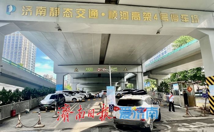 送考车辆免费停！济南静态交通集团35795个泊位助力中高考