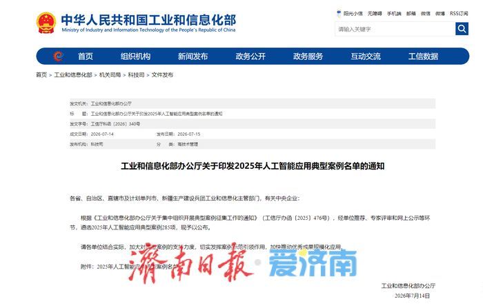 全省第一！济南7个案例入选工信部人工智能应用典型案例