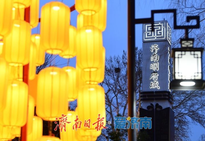 鱼灯巡游映曲水，清照舞韵醉泉城