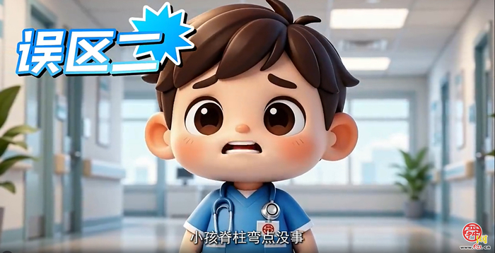 立“脊”行动！  关于脊柱侧弯的几个误区  快来看看你踩坑没？