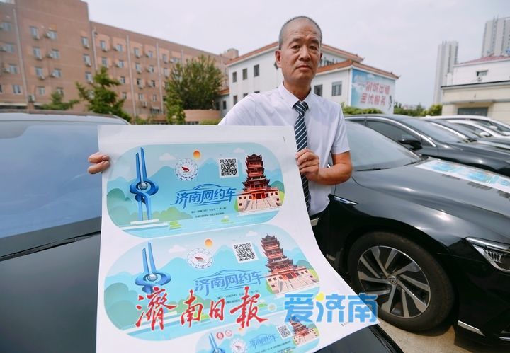 合法运营一“扫”便知，济南市启动网约车“合规码”张贴工作