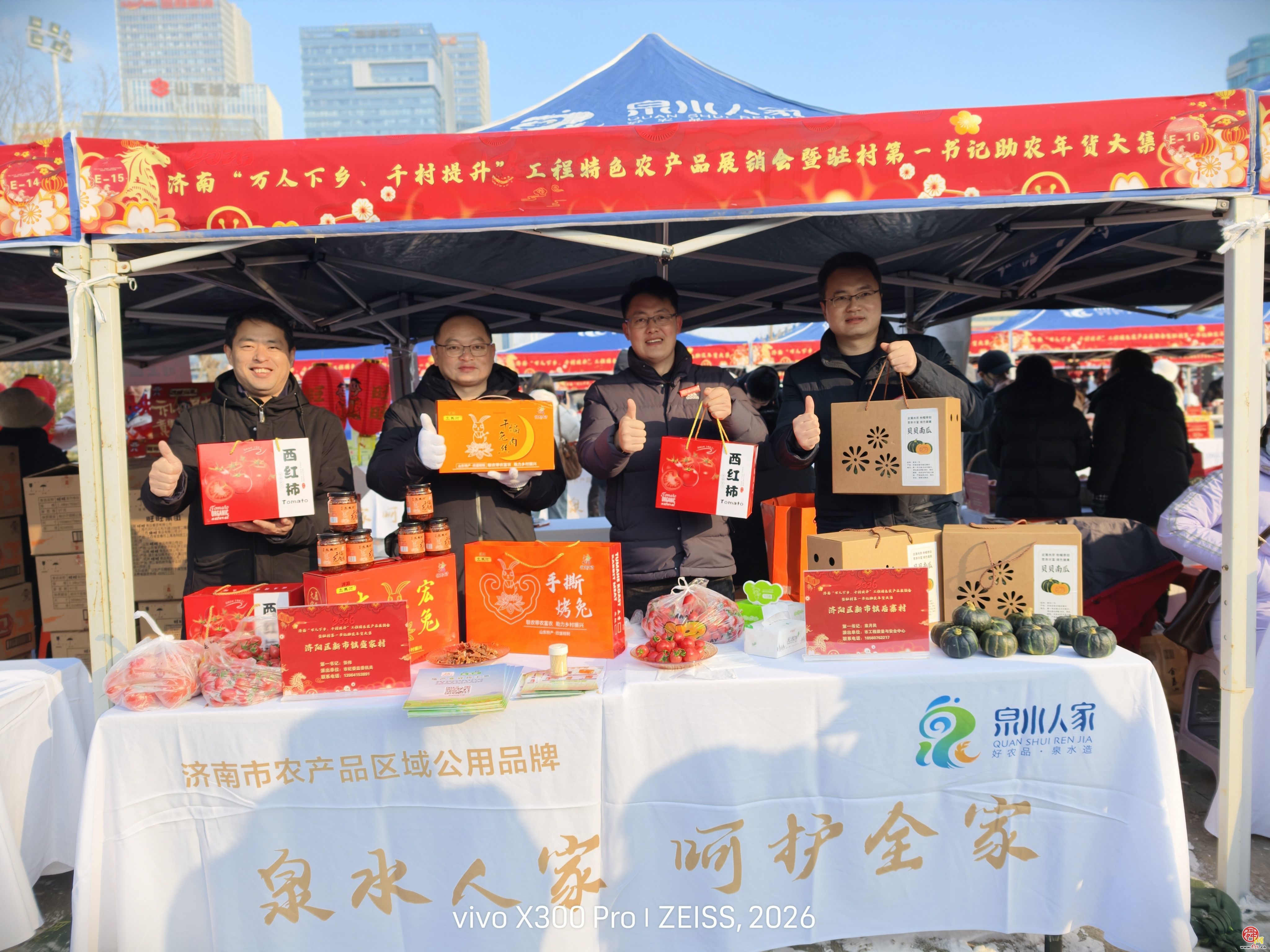 聚乡村好物 飨泉城年味 济南“万人下乡、千村提升”工程驻村第一书记助农年货大集在奥体中心北广场举办