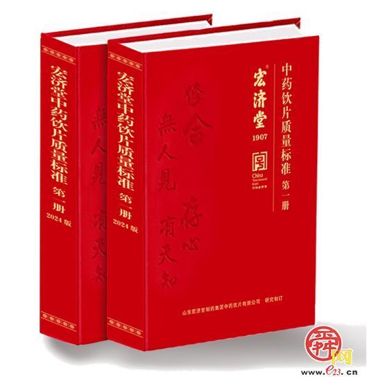 首册《宏济堂中药饮片质量标准》发布，饮片级阿胶标准看这里！