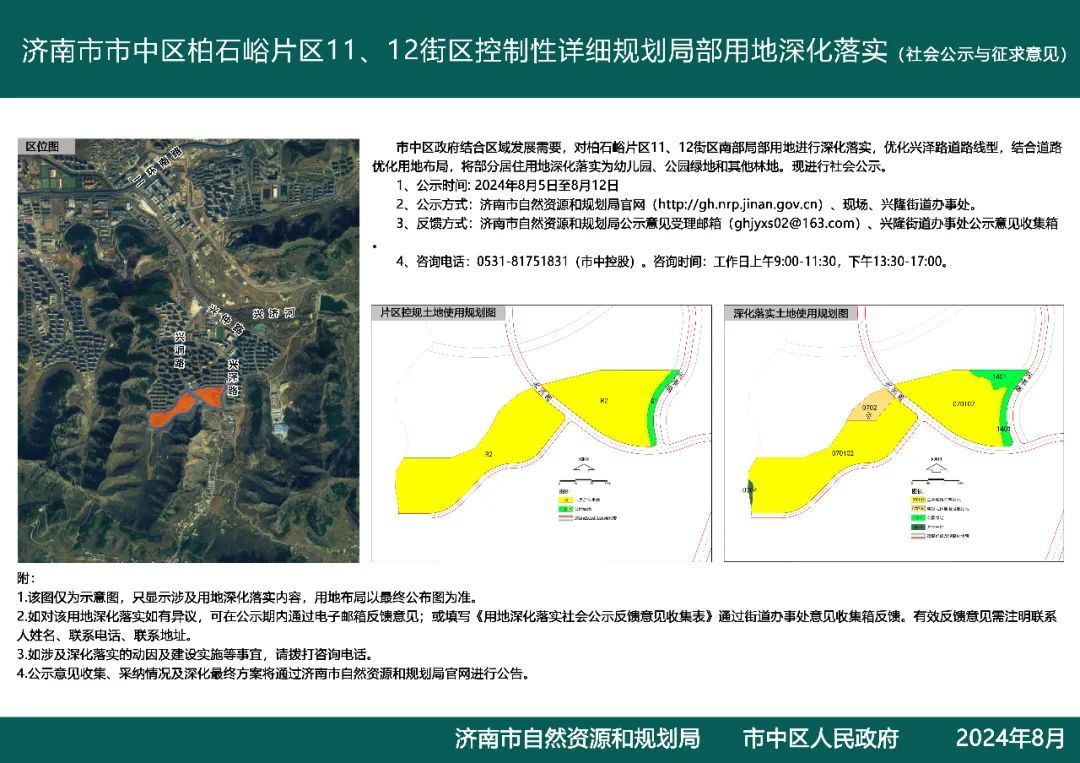 济南这一片区，最新规划公布