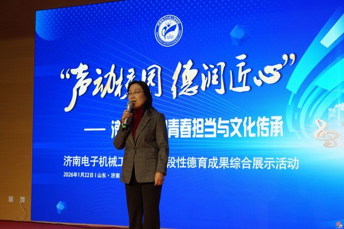 三点挖掘育匠心，三成目标谱新篇——济南电子机械工程学校“声动校园 德润匠心”德育成果展示活动圆满落幕