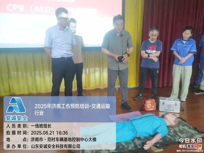 以现代化培训筑牢安全基石—— 山东安诚安全科技有限公司工伤预防培训（交通运输行业）阶段性总结