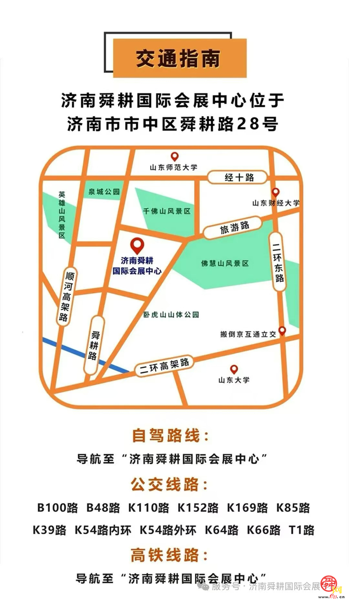 超然致远·链聚济南！2025济南电商季暨泉城新消费生态大会即将启幕