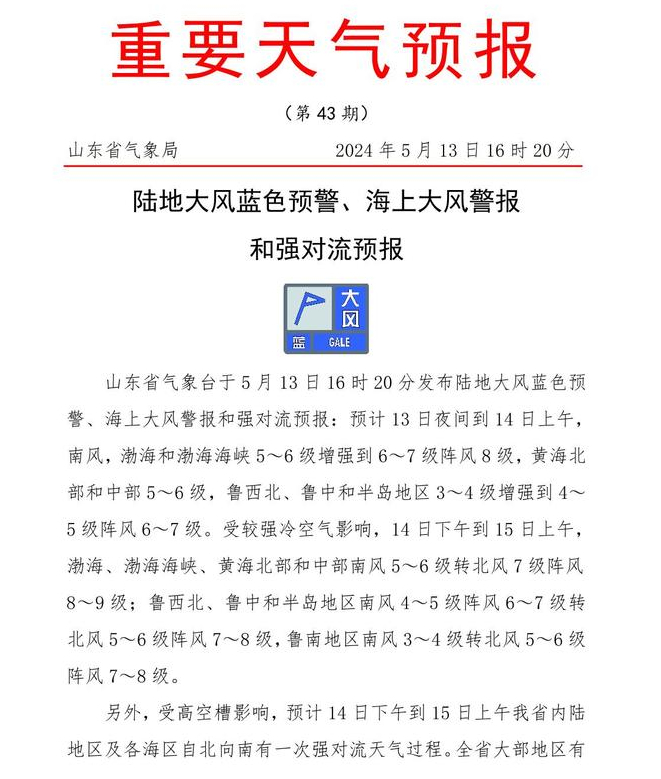 明晚雷阵雨再来济南 周末冲击35℃高温