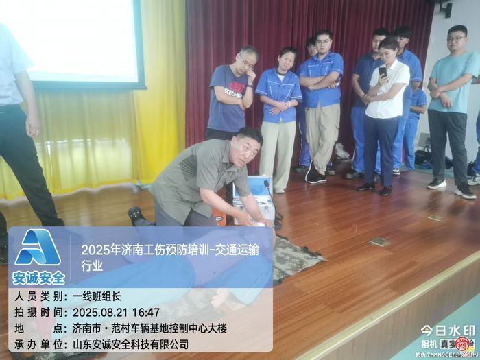 以现代化培训筑牢安全基石—— 山东安诚安全科技有限公司工伤预防培训（交通运输行业）阶段性总结