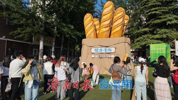 麦香满溢，味蕾狂欢！济南579百工集面包节圆满落幕