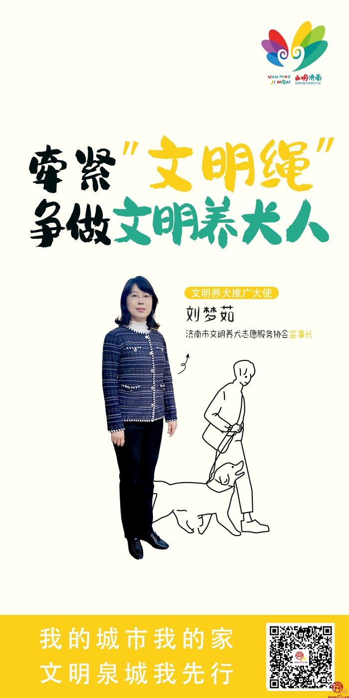 我的城市我的家 文明泉城我先行｜2024济南市“十大文明”行动推广大使