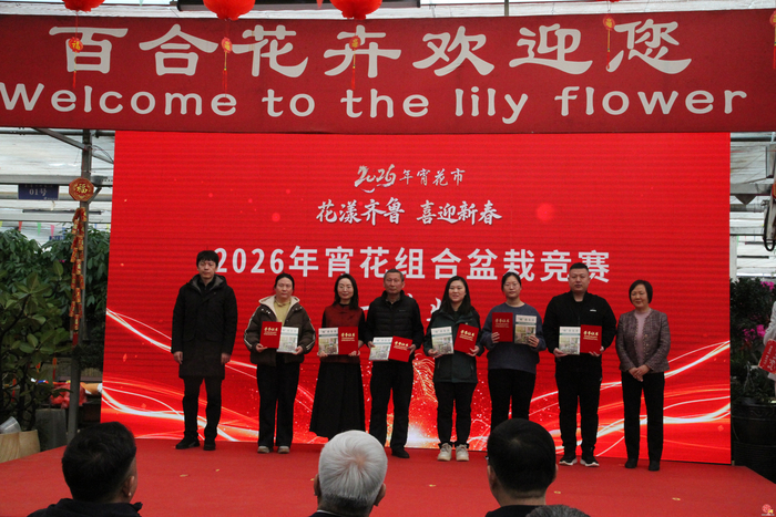 花漾齐鲁·喜迎新春 2026年宵花市盛大开幕