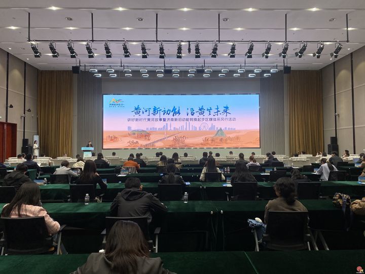 以河为媒，交流互鉴！讲好新时代黄河故事暨济南新旧动能转换起步区媒体采风行启动