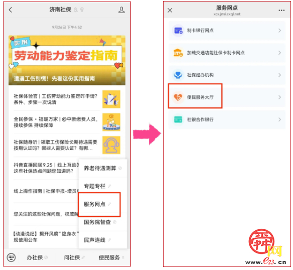 【温馨提示】欢度佳节时，快来动动手指——为家人做个养老待遇资格认证吧