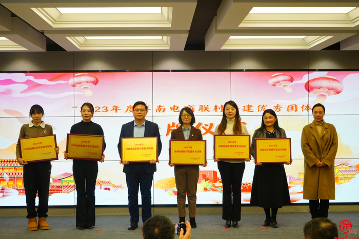 “超然致远·品味济南” 济南2024网上年货节启动式暨 2023济南电子商务年度盛典成功举办