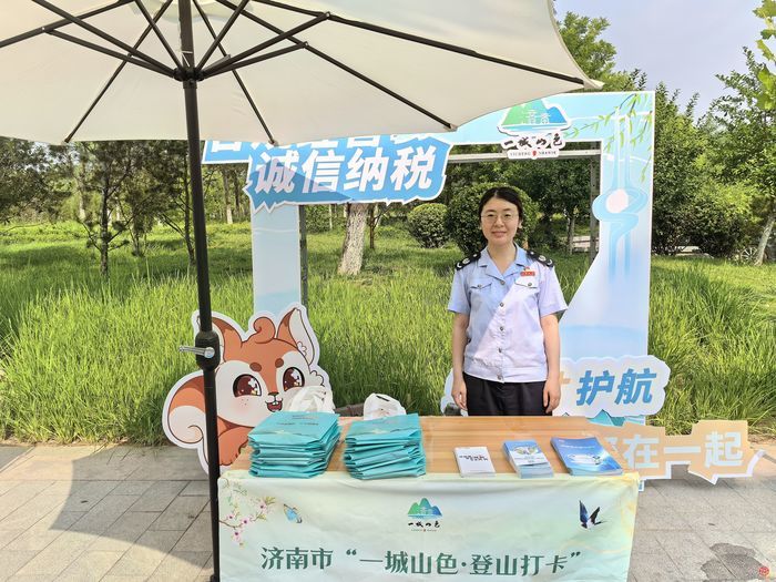 信用日登山活动推广 济南税务为“合规经营 诚信纳税”双护航