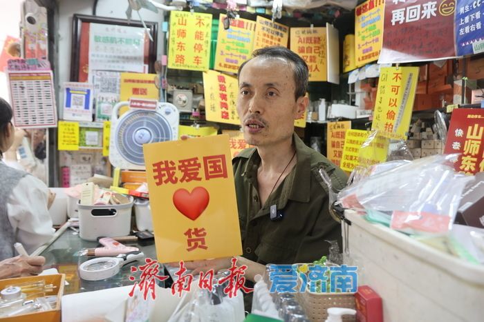 拒绝流量变现！济南“山师大叔”用6平方米摊位守护国货初心