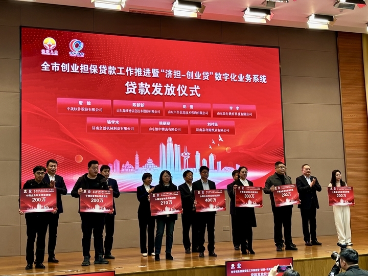 全省首次！济南率先发放数字人民币创业担保贷款
