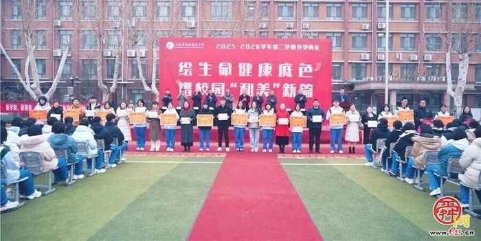 山东省济钢高级中学：打造学生喜欢的开学典礼，创造学生期待的新学期