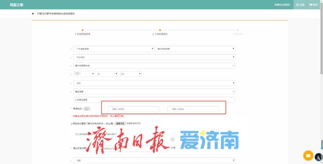 2025济南新版电子导游证换领指南来了