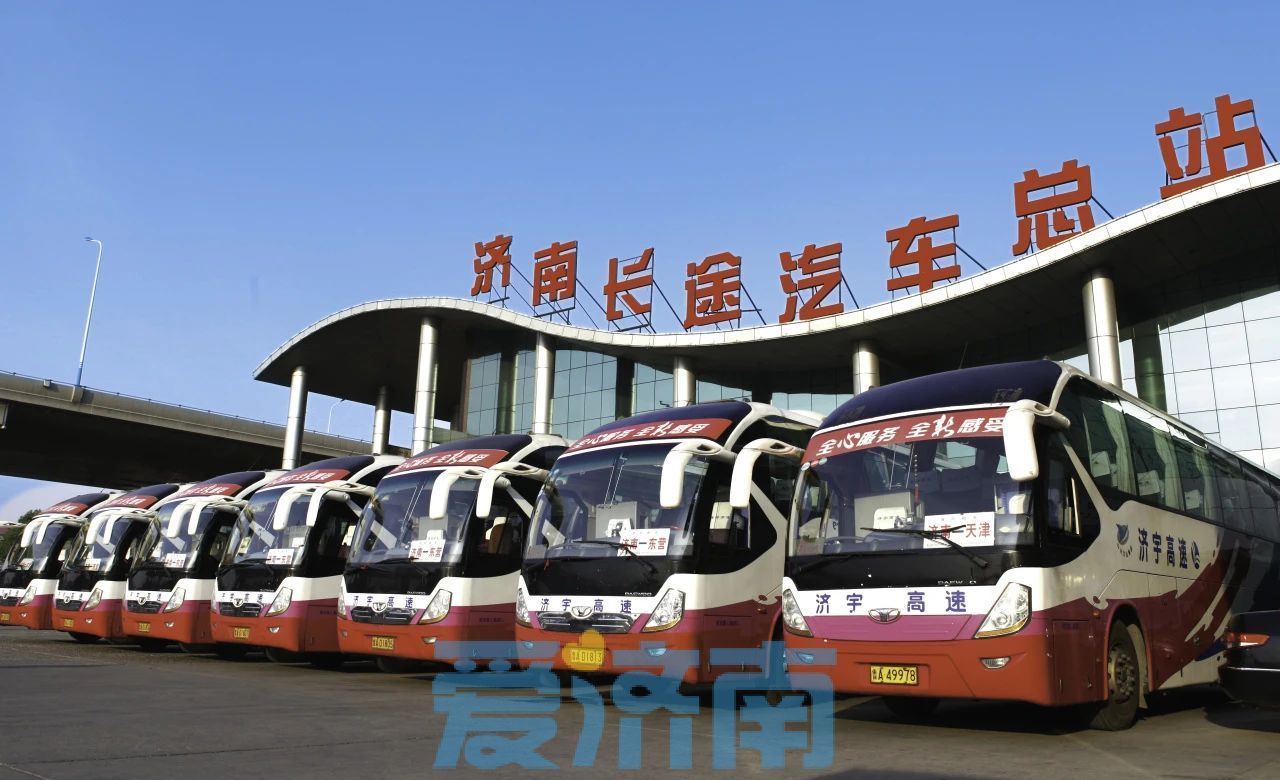 济南长途汽车总站中秋假期客票开启预售