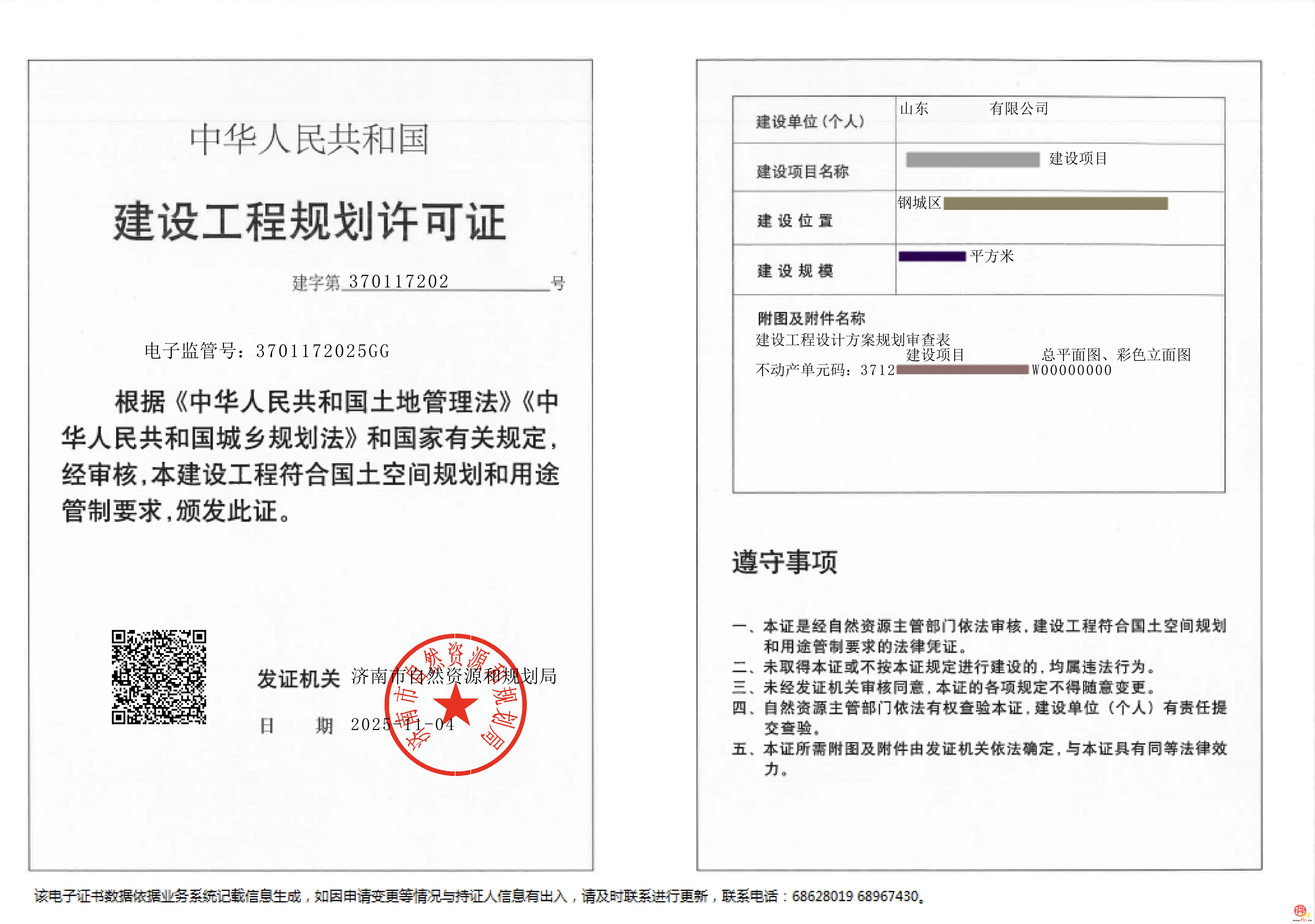 济南市自然资源和规划局试行建设工程规划许可无纸化运行