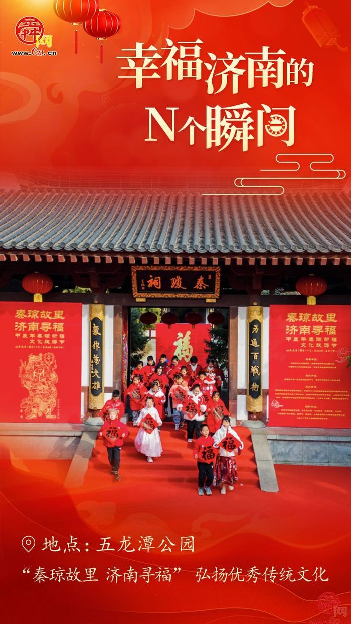 【网络中国节·春节】春节日记云展播：幸福济南的N个瞬间