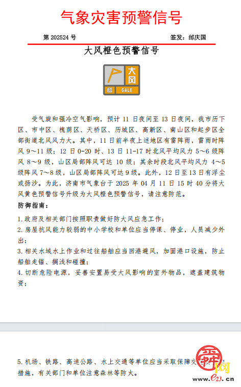 橙色预警！极端大风今夜来袭，济南局地阵风或达11级，市民请这样防范！